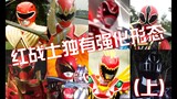 [X-chan] Sublimasi merah! Mari kita lihat mode peningkatan unik Sentai Red (Bagian 1)