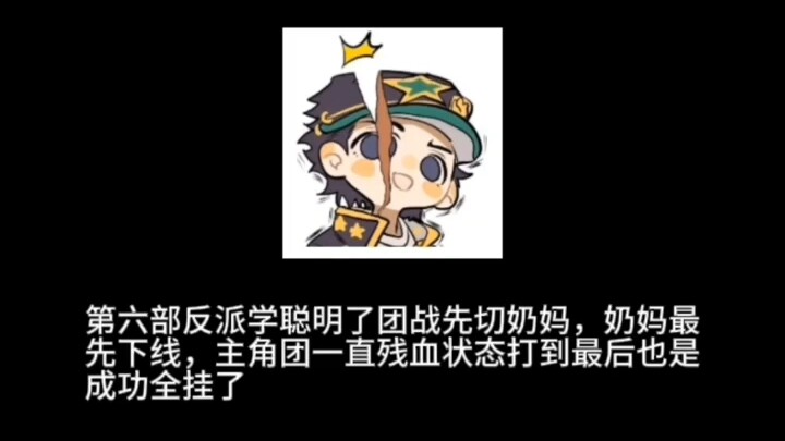 第四部虽然偏日常，但替身能力一个比一个阴，作者替身更是盐都不盐了