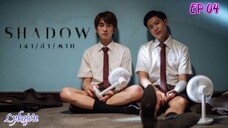 🇹🇭[BL]SHADOW EP 04(engsub)2023