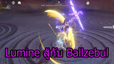 Lumine สู้กับ Ballzebul