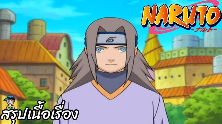 ตอนที่ 195 อสูรลำดับที่ 3 คู่แข่งตัวฉกาจ นารูโตะ นินจาจอมคาถา Naruto  สปอย