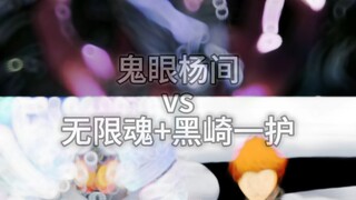 驭鬼者vs猎鬼者