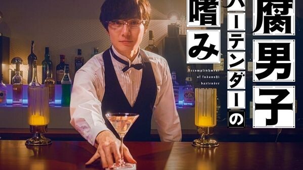 Fudanshi Bartender no Tashinami | Episode 2 (Japanese BL drama)