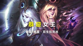 【英雄联盟/史诗】凝视深渊，你将欣喜若狂！