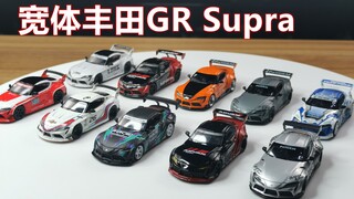 【老王】宽体GR Supra Minigt 合金 1:64 小车 第117期