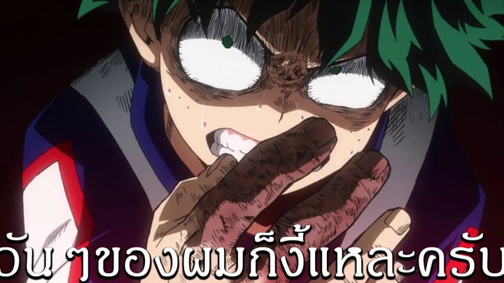 วันๆของผมก็งี้แหละครับ