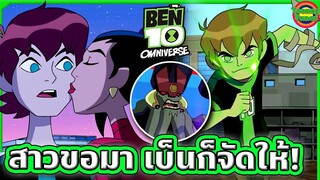 ขุนแผนแห่งกาแล็กซี่เอาเรื่องอีกแล้ว รอบนี้ไปไกลถึงลอนดอน | Ben 10 Omniverse SS5EP3-4 | Tooney Tunes