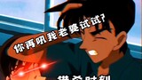 Mingke｜Kudo Shinichi: Are you trying to yell at my wife again?