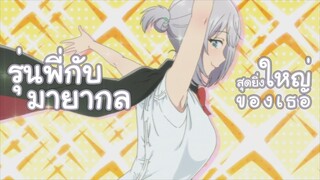 [จงสปอย] รุ่นพี่กับมายากลสุดยิ่งใหญ่ของเธอ : Tejina-senpai ตอนที่ 2