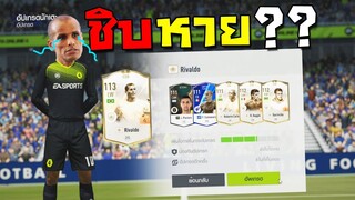 อยากรวยให้ชิบหาย อยากค้าขายให้ตีบวก!! [FIFA Online 4]