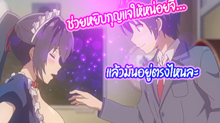 ถ้าน่ารักซะอย่าง จะลามกบ้างก็ได้ใช่มั้ยคะ EP.3