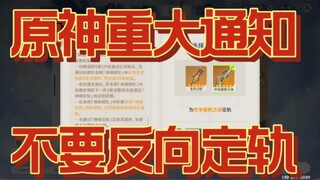 反向定轨是错误的