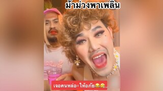 ม้าม่วงพาเพลิน : เจอคนหล่อ=ให้อภัย