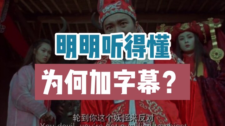 【影视科普】为什么中国的影视剧都喜欢加字幕？而其他国家很少加？原来是这个原因！