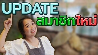 Update!! สมาชิกใหม่ @ Birdyard Farm Ep.199