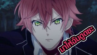 [Diabolik Lovers] มาให้ฉันดูดซะ