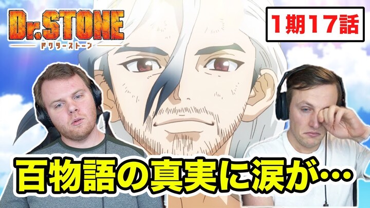 【Dr.STONE】父から子へ 受け継がれる想いに涙を流してしまうSOS兄弟 1期17話【海外の反応】