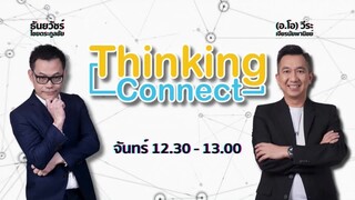 FM 96.5 | Thinking connect | Claude AI เอไอตัวใหม่ที่สามารถสื่อสารภาษาไทยได้ดีเกินคาด | 11 มี.ค. 67