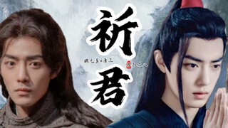 "Qijun·Episode 1" telah tiba! [Xiao Zhan Narcissus |. Xiansan] Kritik gila terhadap Wei Wuxian yang 