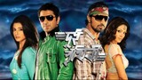 Dui Prithibi (2010) Dev Jeet Koel Bangla Movie