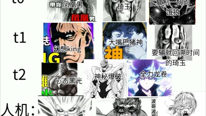 一拳超人概念神（图是从老五视频截的纯属娱乐请勿当真）