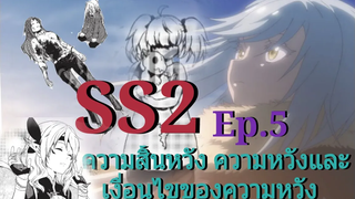 (สปอย)เกิดใหม่ทั้งที ก็เป็นสไลม์ไปซะแล้ว ภาค2 ตอนที่5