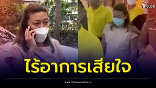 “แอม ไซยาไนด์” แท้งลูก ไร้อาการเศร้าเสียใจ พบไม่ใช่ครั้งแรก | Thainews - ไทยนิวส์