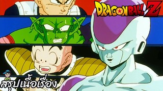 ตอนที่ 83	"น่าสะพรึงกลัวจริงๆ ฟรีสเซอร์จะตัดสินแพ้ชนะ"  ดราก้อนบอลแซด Dragon Ball Z สปอย