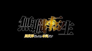 吹爆无职转生！年度TOP3有四部也很合理