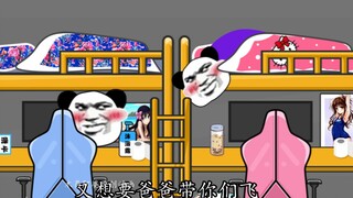 【沙雕动画】室友之间的尔虞我诈