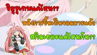 พัฒนาการของริมุรุ EP.1