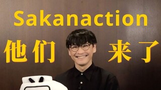 สวัสดีทุกคน เราคือวงร็อคญี่ปุ่น sakanaction นักร้องต้นฉบับของ "Xinbaodao" และเราอยู่ที่นี่ที่ Statio