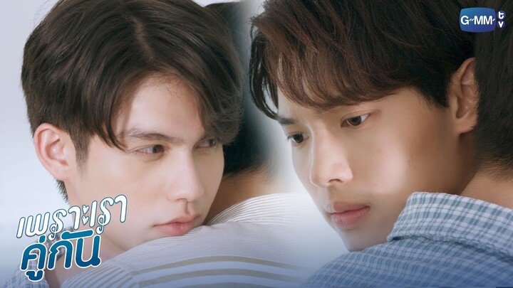 แพมเป็นรักแรกของมึงใช่ไหม | เพราะเราคู่กัน 2gether The Series