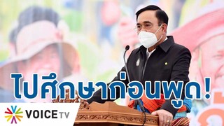 Talking Thailand - “ประยุทธ์” อวยเพลง “เลือดสุพรรณ” ของหลวงวิจิตรวาทการ ผู้ร่วมสร้าง ปชต.ปี2475