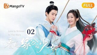 《看见缘分的少女》EP2：卫起落水，周缘美救英雄 | Love Is Written In The Stars💖恐婚千金惹上“恨嫁”小侯爷，戚砚笛敖瑞鹏天定姻缘 | MangoTV