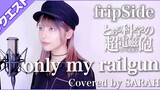 fripSide - only my railgun - (SARAH cover