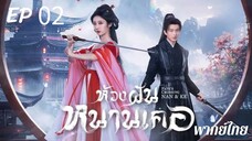 ตอนที่ 2