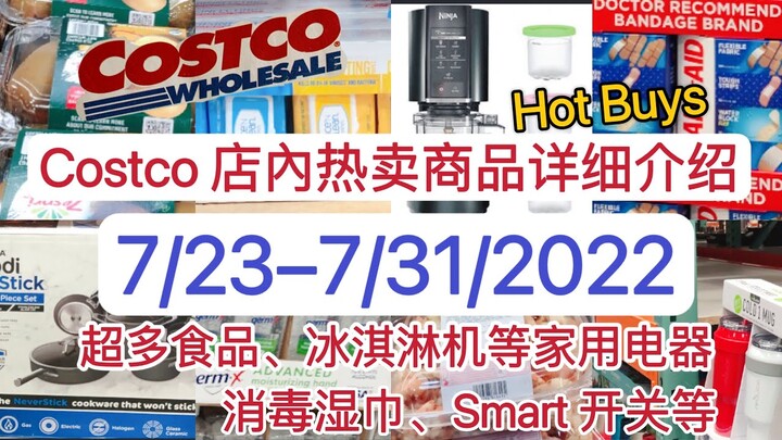 Costco【截止到7/31店内热卖减价商品详情】hot Buys  2022