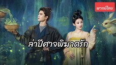 @ 01 - 02 (พากย์ไทย)