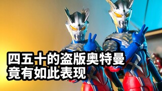 [Ulasan singkat permainan model: WD SHF Zero Domestik] Ultraman bajakan berusia 40-an dan 50-an bena