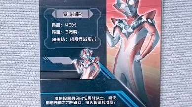 Ultraman card
