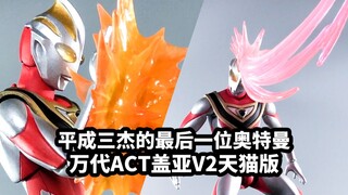 [Đánh giá nhanh về mô hình chơi với người khuyết tật tay: Bandai ACT Ultraman Gaia V2 Tmall Edition]