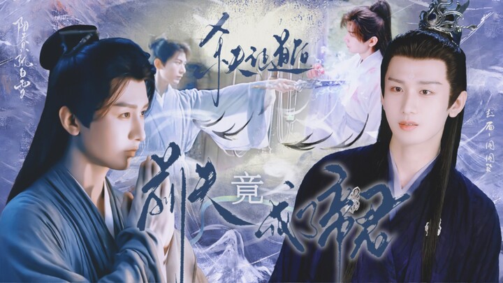 【“衍虚天宫”团建l12:17】嘎了前夫后，前夫竟成了帝君   第六集 渊/周/花