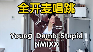 请问您真的不喘吗？全开麦唱跳 NMIXX - Young Dumb Stupid