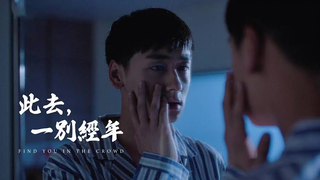 🏳️‍🌈 Find You In The Crowd 1 & 2 (2017 & 2019) - CHINESE SHORT FILM | ENG SUB