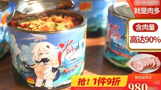 [Genshin Impact / Model Distribution] Canned Braised Paemon 410g / Mond Specialty / Emergency Food Low-fat Spicy Instant Food
