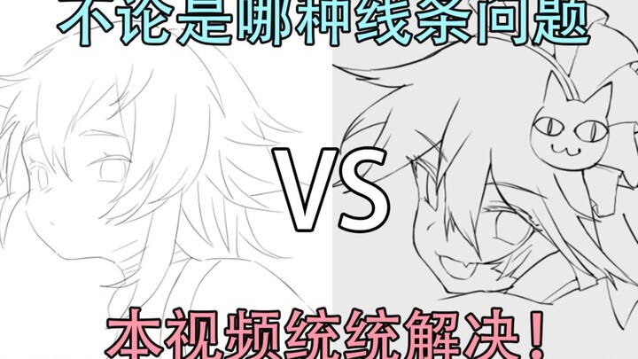 【麻雀】7分钟解决新手最常见的错误勾线方式，你属于那种？看完没能解决可以直接揪住up主来个升龙拳！【绘画迷思】
