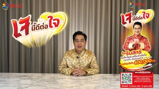 เจนี้ดีต่อใจ | ลุ้นรับสิทธิ์บินไหว้พระเสริมกำลังใจที่มาเก๊ากับหมอช้าง