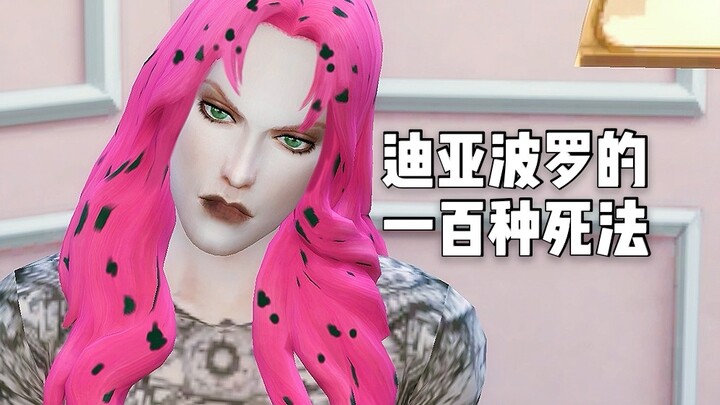 【The Sims 4】Boss dies repeatedly! Don't come over here ah ah ah ah ah