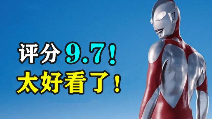 Rating 9.7! Too beautiful! Complaining about the highly anticipated "New Ultraman"!